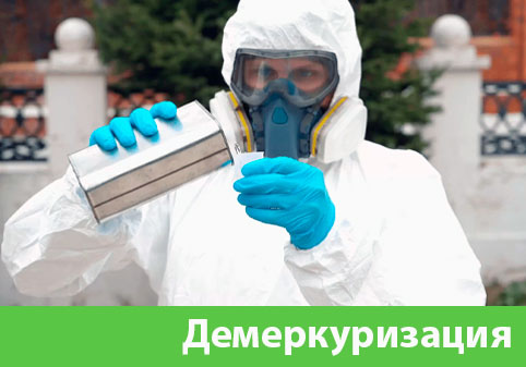 Демеркуризация — удаление ртути в городе Бузулук