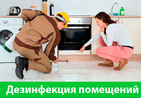Дезинфекция офисов от коронавируса в городе Бузулук