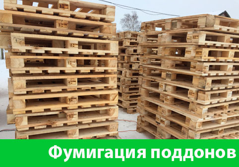 Фумигация поддонов в городе Бузулук